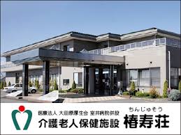 【事務職／大田原市】 [“介護老人保健施設”]　医療法人大田原厚生会　介護老人保健施設　椿寿荘　(正社員)の画像1